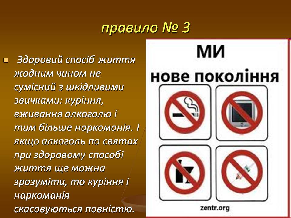 Презентація на тему «Здоровий спосіб життя» (варіант 12) - Слайд #4 Презентація на тему «Здоровий спосіб життя» (варіант 12) - Слайд #4