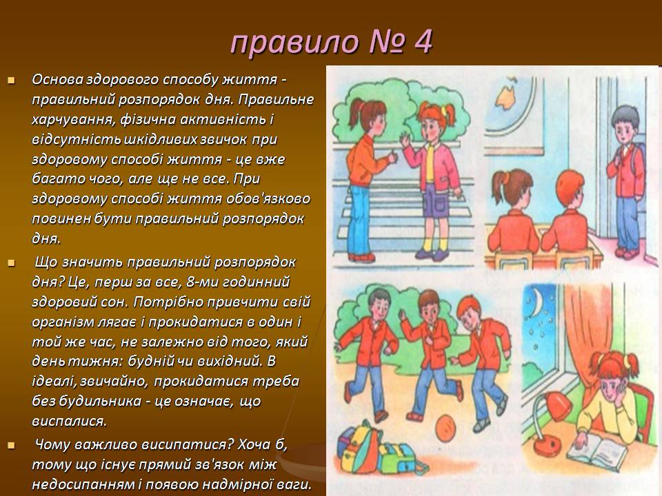 Презентація на тему «Здоровий спосіб життя» (варіант 12) - Слайд #5 Презентація на тему «Здоровий спосіб життя» (варіант 12) - Слайд #5