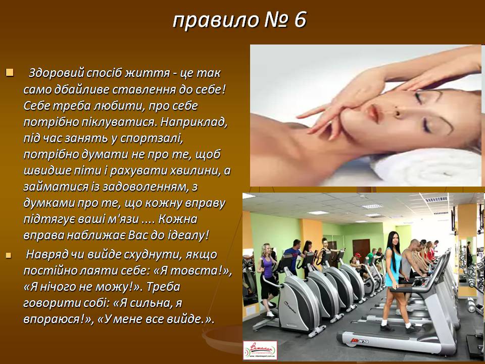 Презентація на тему «Здоровий спосіб життя» (варіант 12) - Слайд #7 Презентація на тему «Здоровий спосіб життя» (варіант 12) - Слайд #7