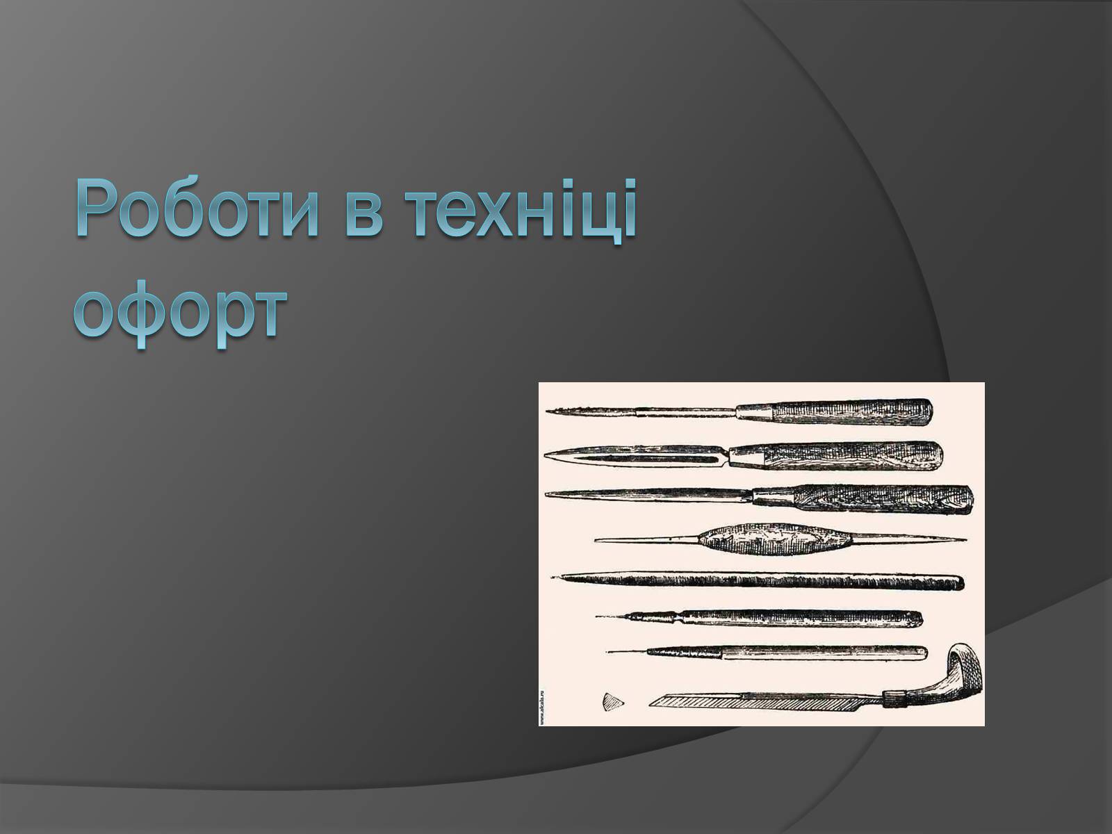 Презентація на тему «Шевченко - художник» (варіант 1) - Слайд #16 Презентація на тему «Шевченко - художник» (варіант 1) - Слайд #16