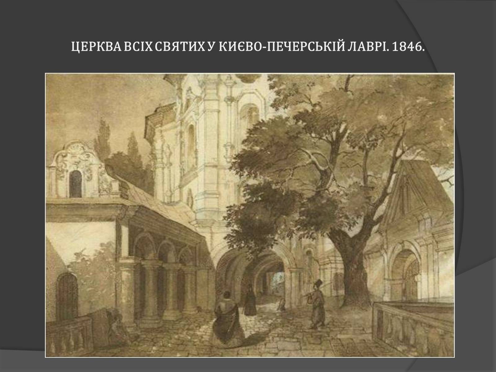 Презентація на тему «Шевченко - художник» (варіант 1) - Слайд #21 Презентація на тему «Шевченко - художник» (варіант 1) - Слайд #21