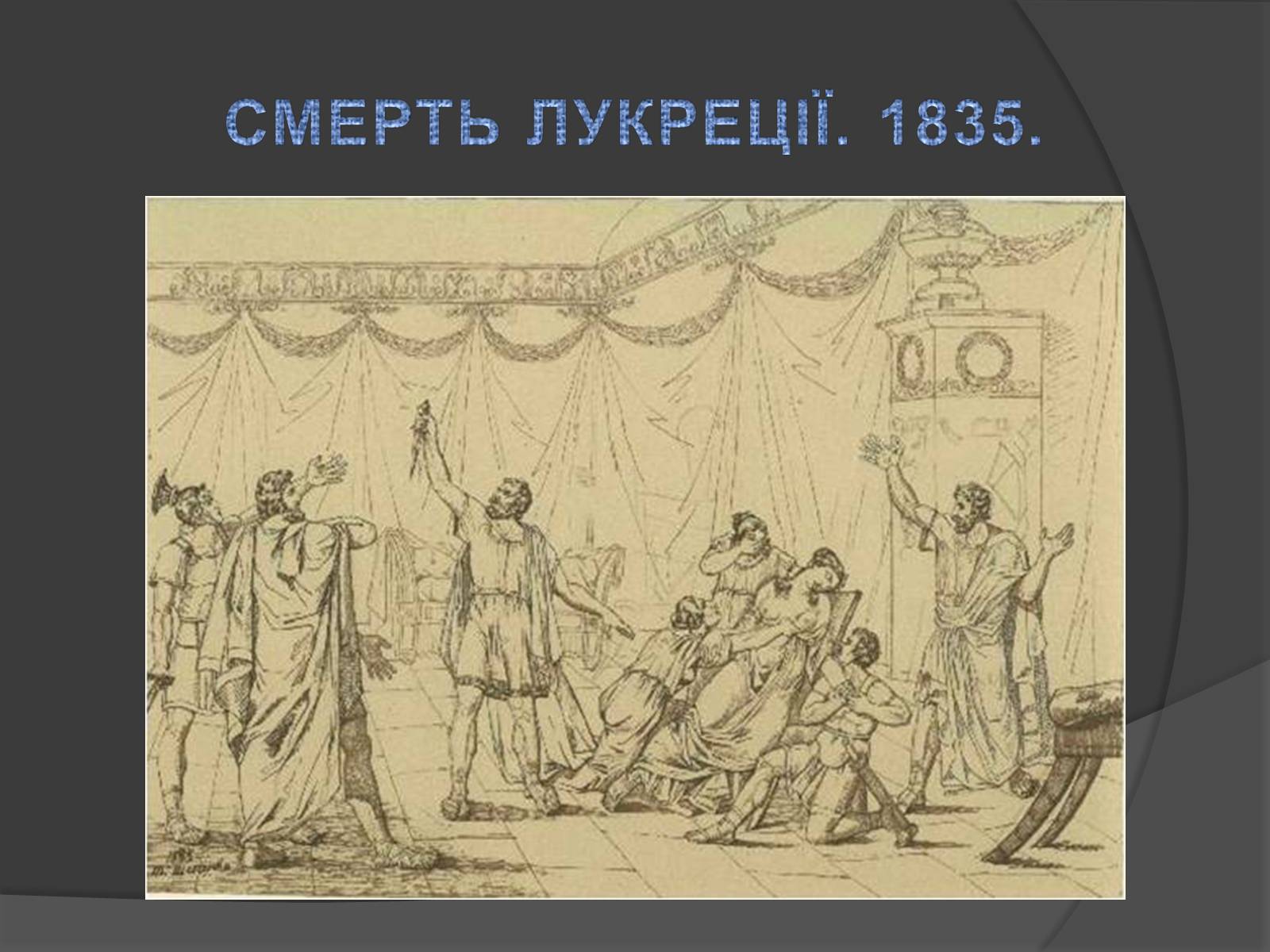 Презентація на тему «Шевченко - художник» (варіант 1) - Слайд #25 Презентація на тему «Шевченко - художник» (варіант 1) - Слайд #25