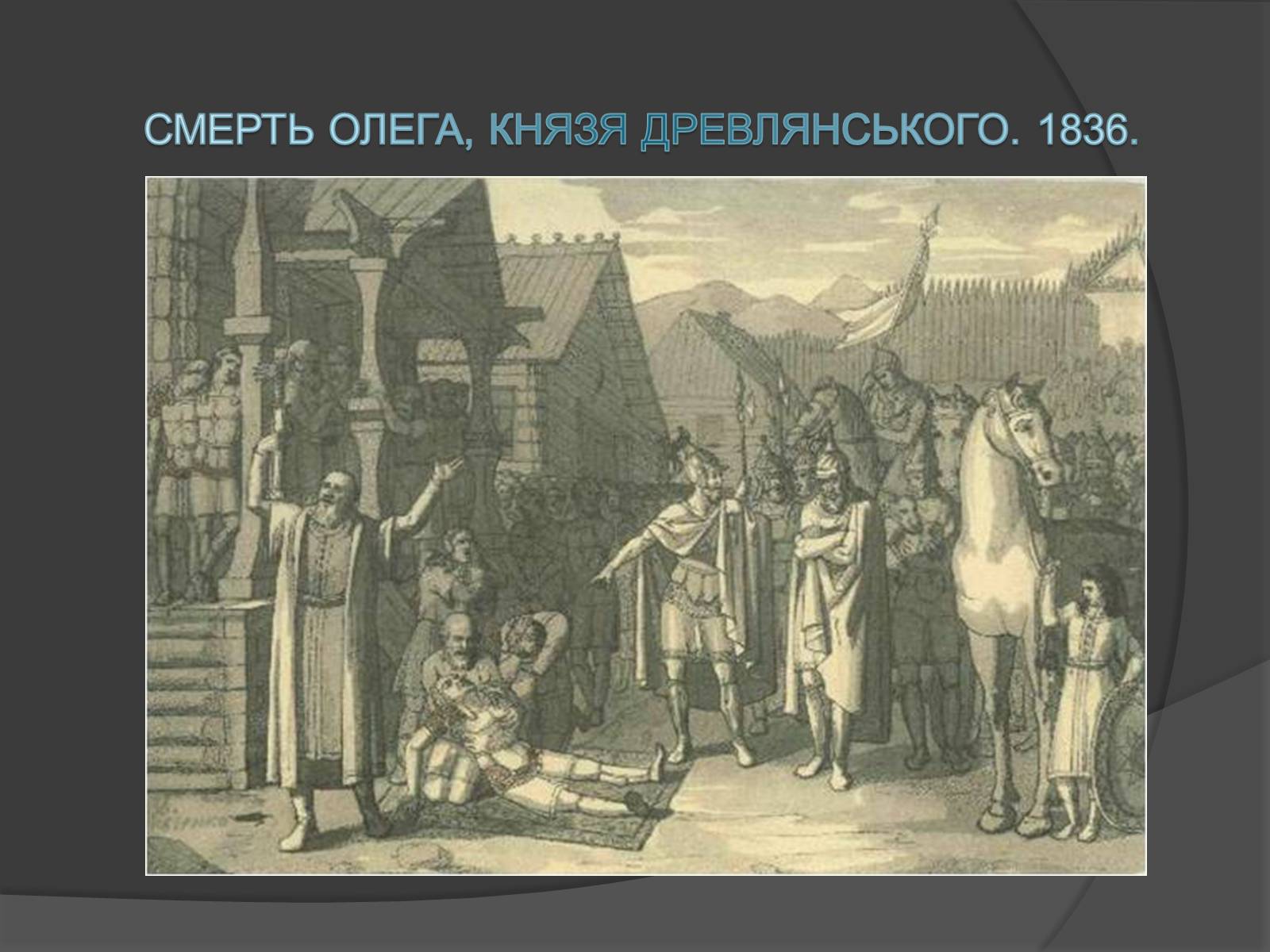 Презентація на тему «Шевченко - художник» (варіант 1) - Слайд #26 Презентація на тему «Шевченко - художник» (варіант 1) - Слайд #26