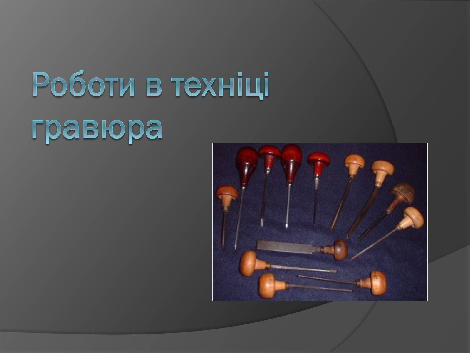 Презентація на тему «Шевченко - художник» (варіант 1) - Слайд #28 Презентація на тему «Шевченко - художник» (варіант 1) - Слайд #28