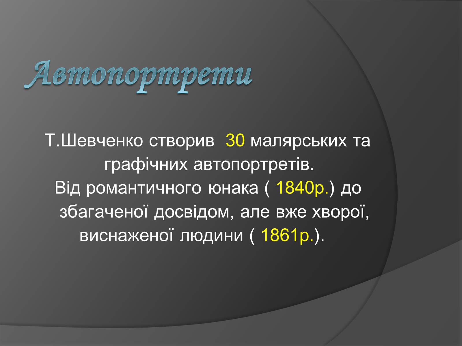 Презентація на тему «Шевченко - художник» (варіант 1) - Слайд #35 Презентація на тему «Шевченко - художник» (варіант 1) - Слайд #35