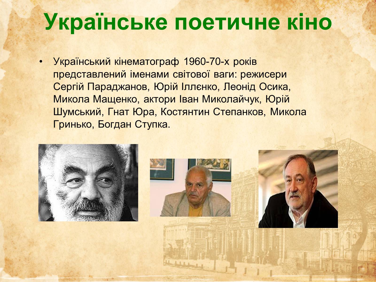 Презентація на тему «Кіномистецтво України» (варіант 2) - Слайд #11 Презентація на тему «Кіномистецтво України» (варіант 2) - Слайд #11
