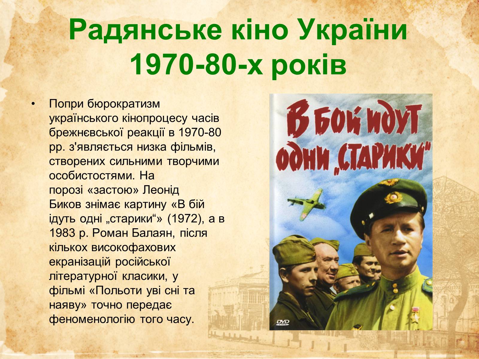 Презентація на тему «Кіномистецтво України» (варіант 2) - Слайд #13 Презентація на тему «Кіномистецтво України» (варіант 2) - Слайд #13