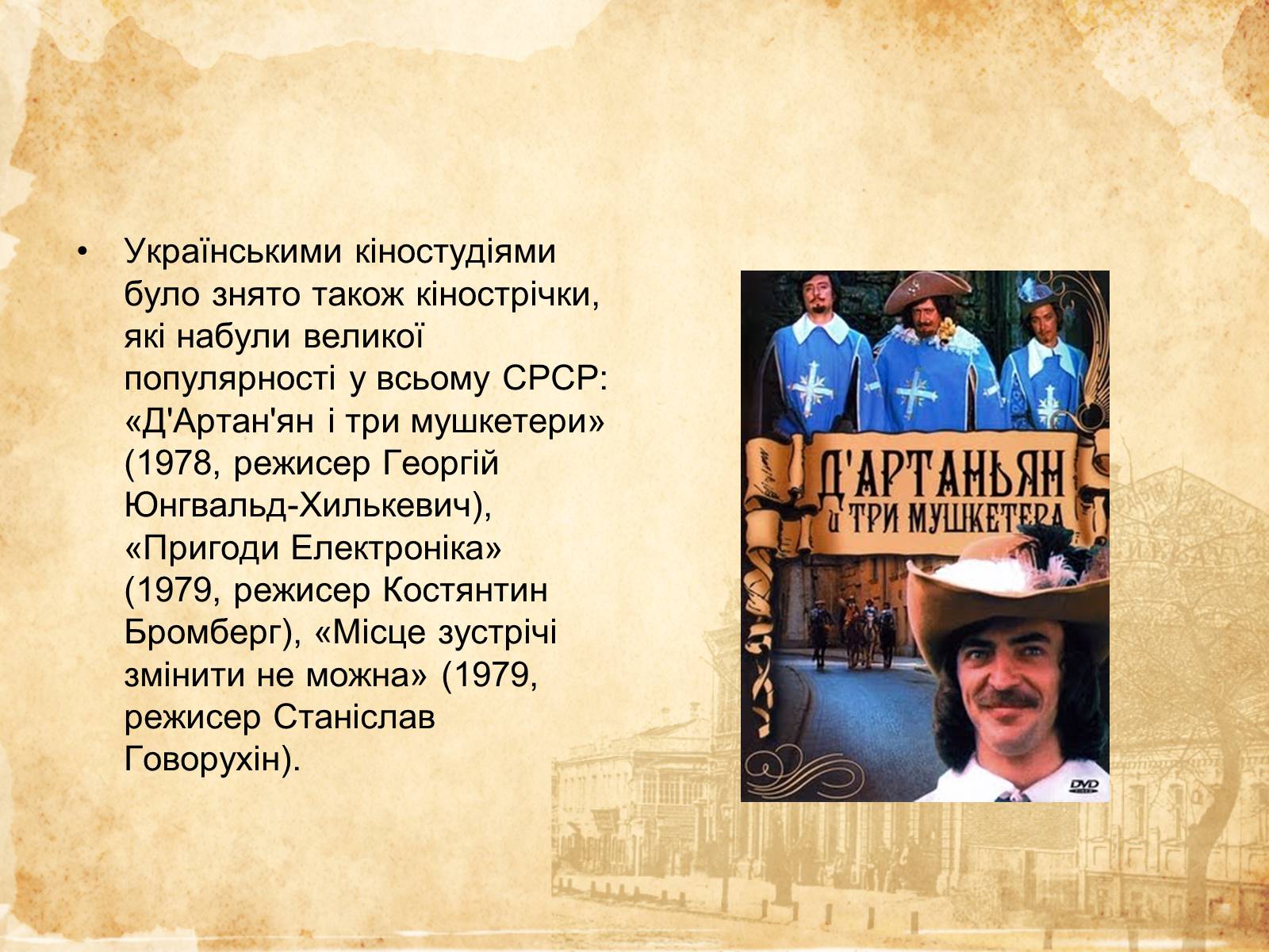Презентація на тему «Кіномистецтво України» (варіант 2) - Слайд #14 Презентація на тему «Кіномистецтво України» (варіант 2) - Слайд #14