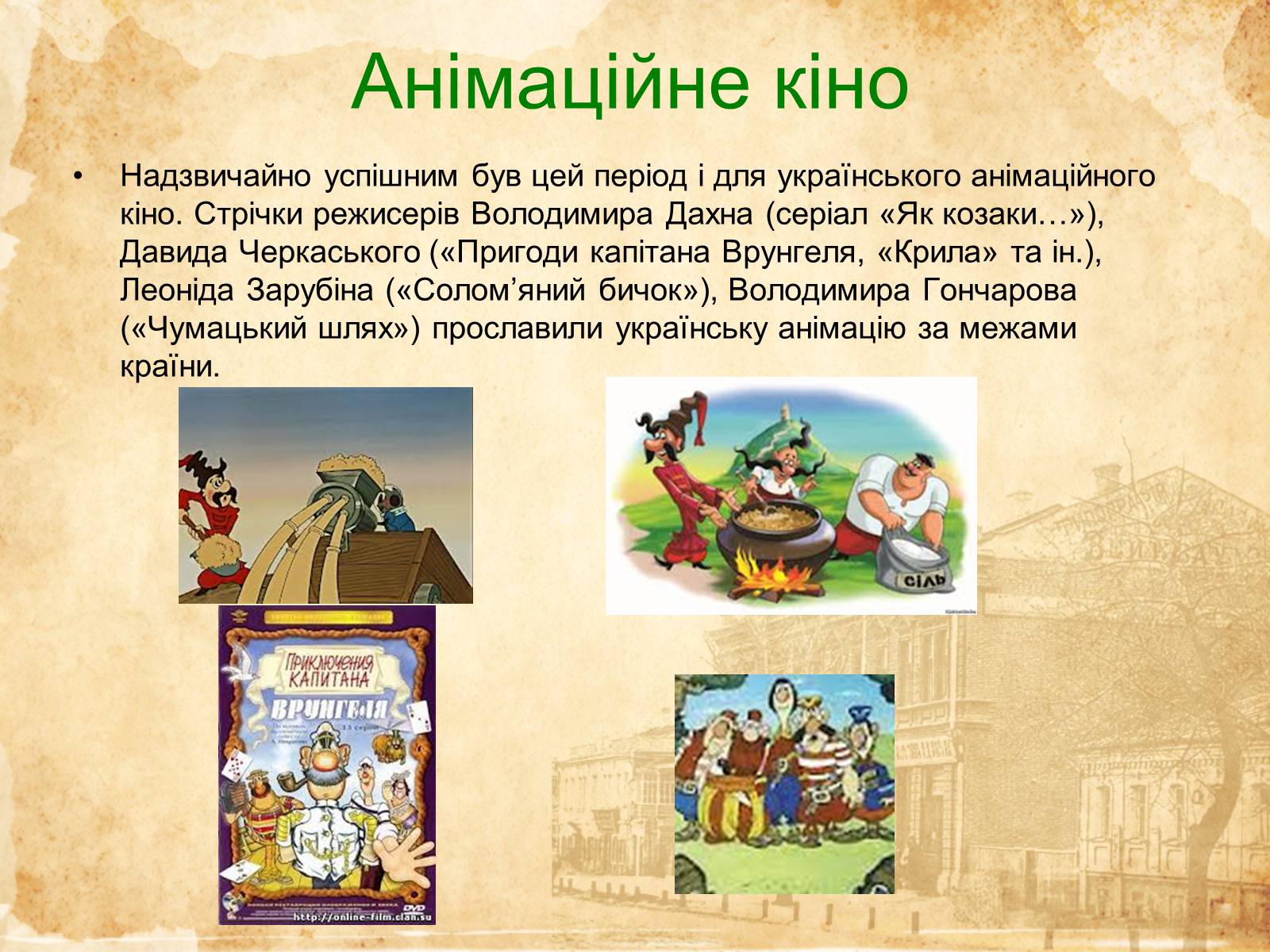 Презентація на тему «Кіномистецтво України» (варіант 2) - Слайд #15 Презентація на тему «Кіномистецтво України» (варіант 2) - Слайд #15