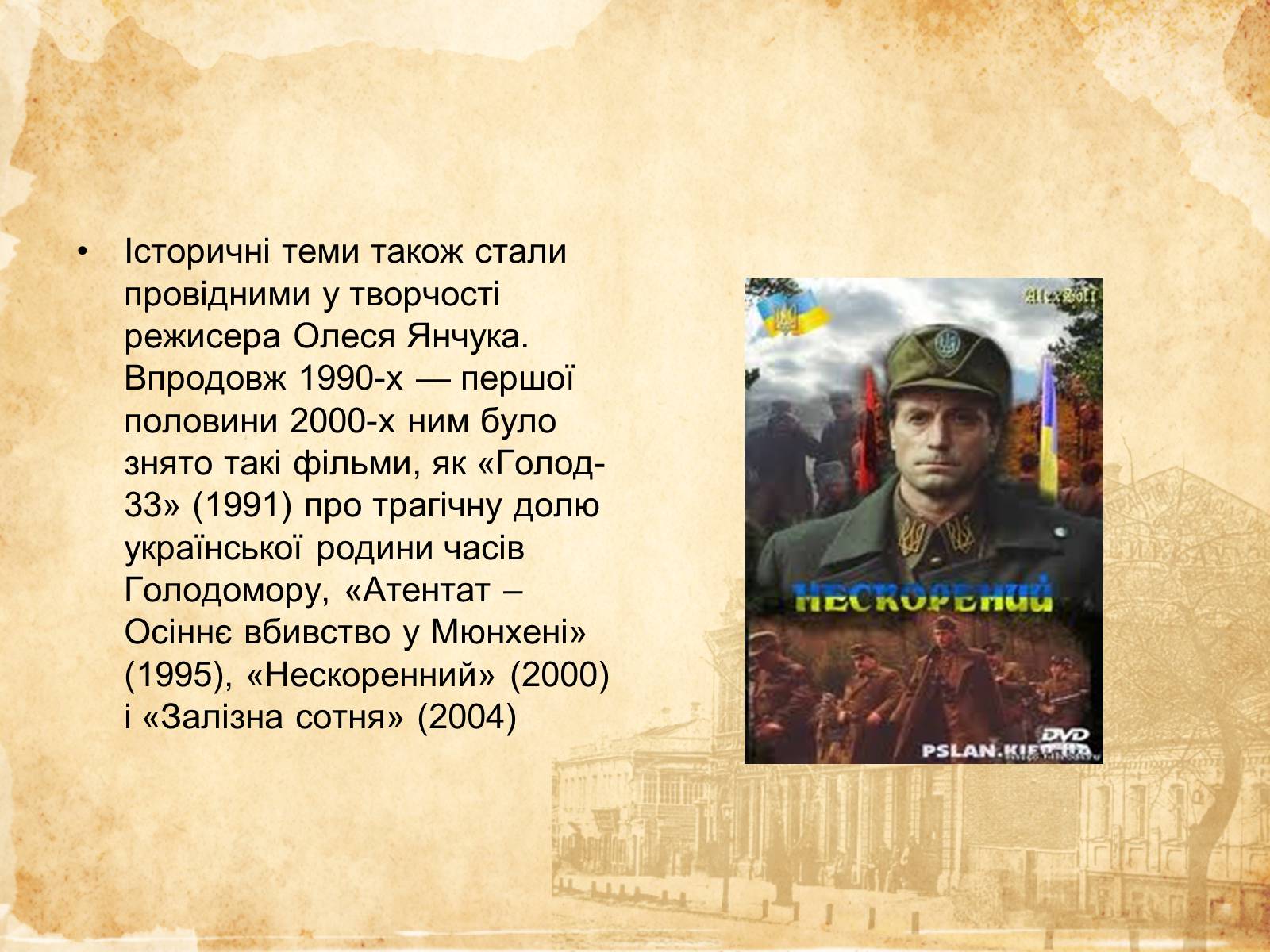 Презентація на тему «Кіномистецтво України» (варіант 2) - Слайд #18 Презентація на тему «Кіномистецтво України» (варіант 2) - Слайд #18