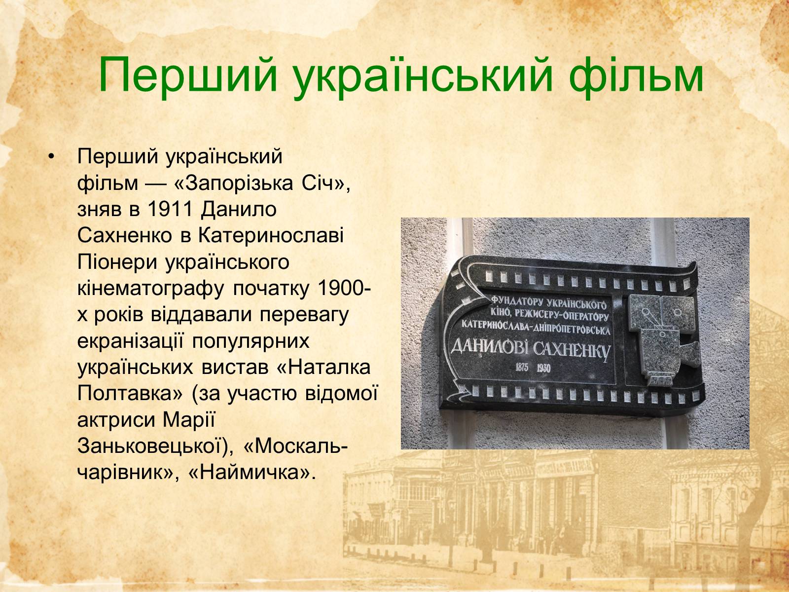 Презентація на тему «Кіномистецтво України» (варіант 2) - Слайд #3 Презентація на тему «Кіномистецтво України» (варіант 2) - Слайд #3