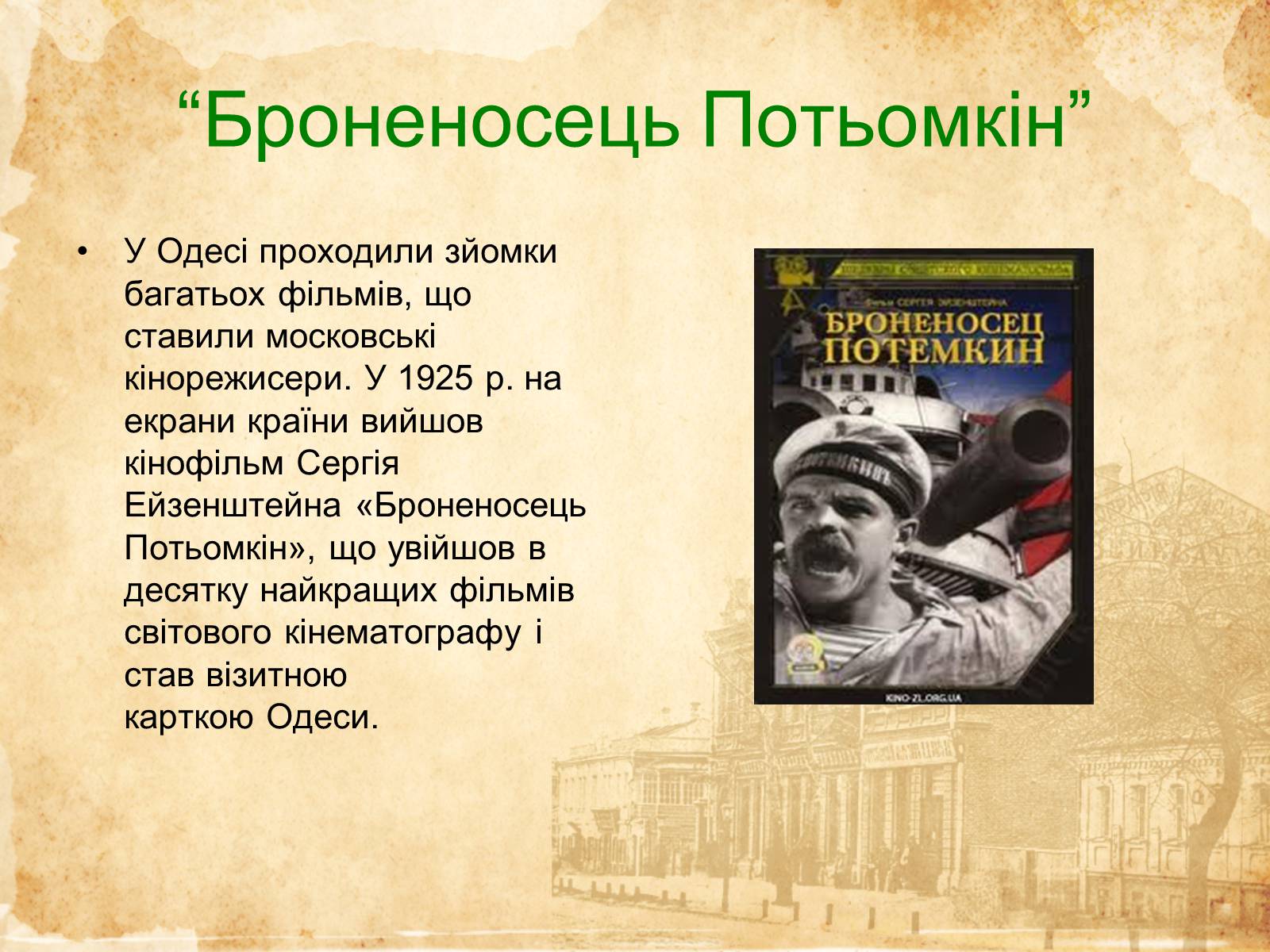Презентація на тему «Кіномистецтво України» (варіант 2) - Слайд #6 Презентація на тему «Кіномистецтво України» (варіант 2) - Слайд #6