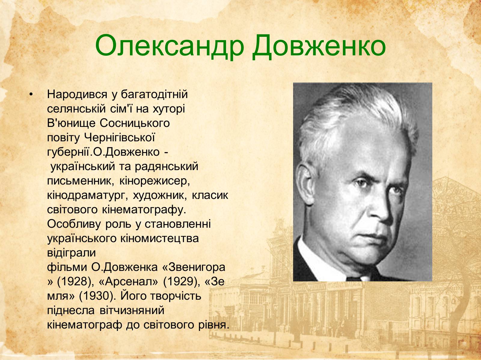 Презентація на тему «Кіномистецтво України» (варіант 2) - Слайд #7 Презентація на тему «Кіномистецтво України» (варіант 2) - Слайд #7