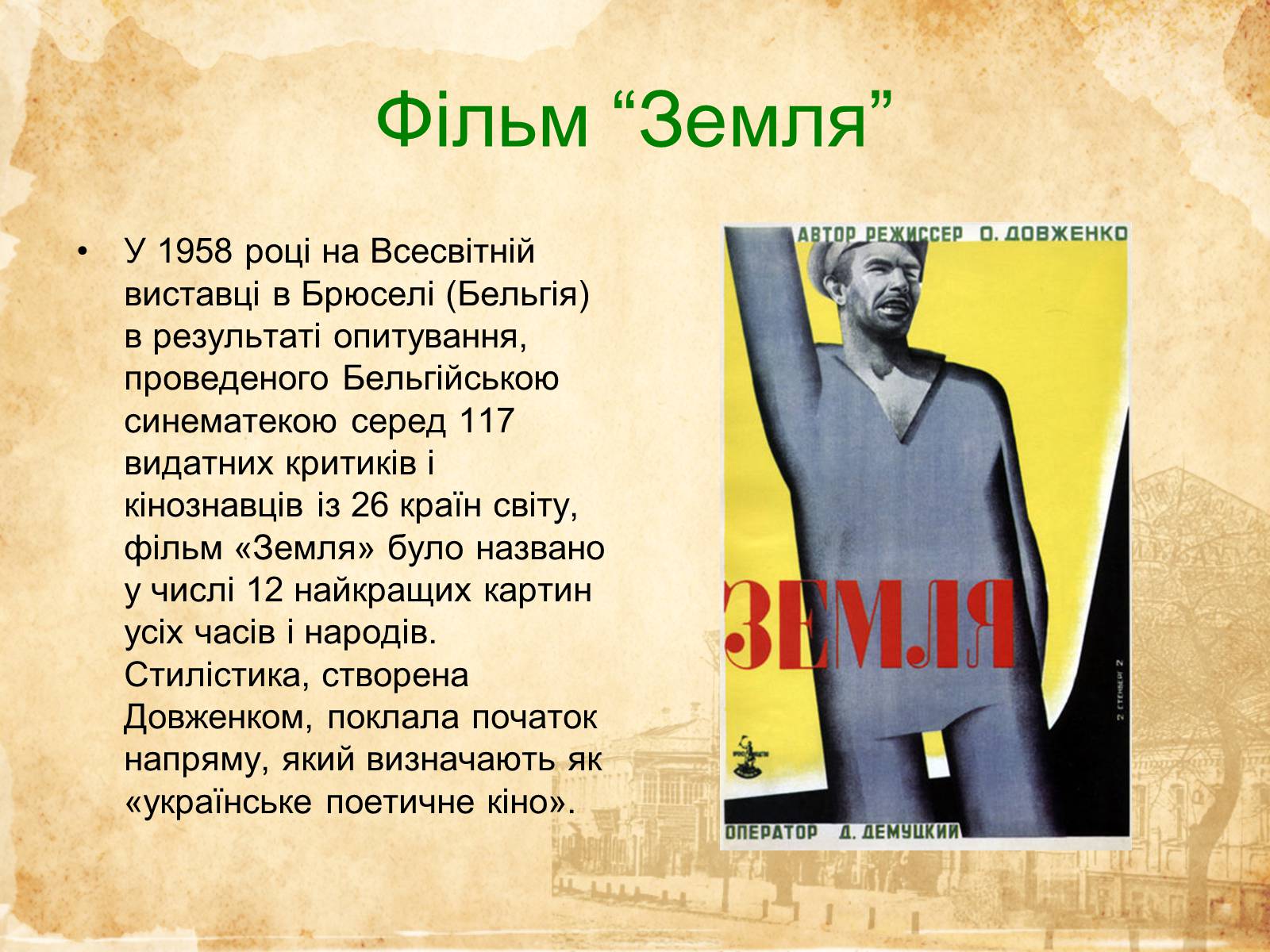 Презентація на тему «Кіномистецтво України» (варіант 2) - Слайд #8 Презентація на тему «Кіномистецтво України» (варіант 2) - Слайд #8