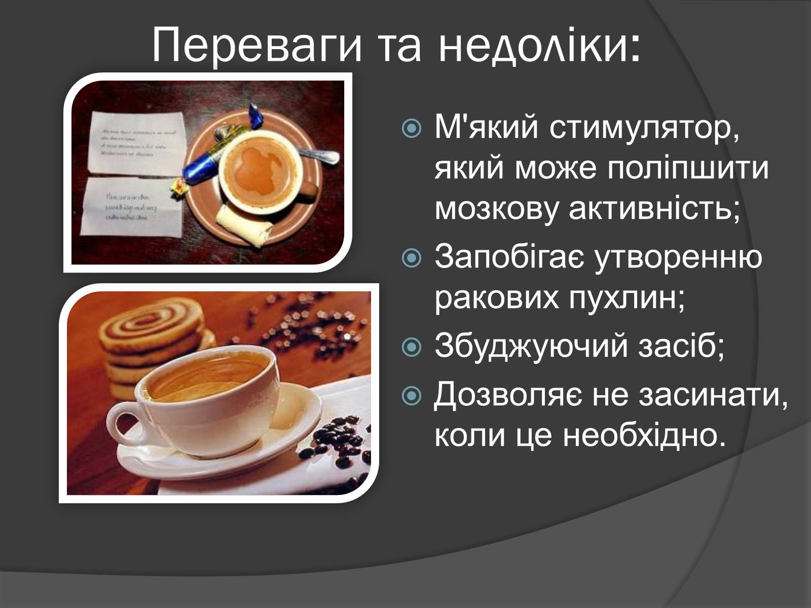 Презентація на тему «Кава, її склад та властивості» - Слайд #6 Презентація на тему «Кава, її склад та властивості» - Слайд #6