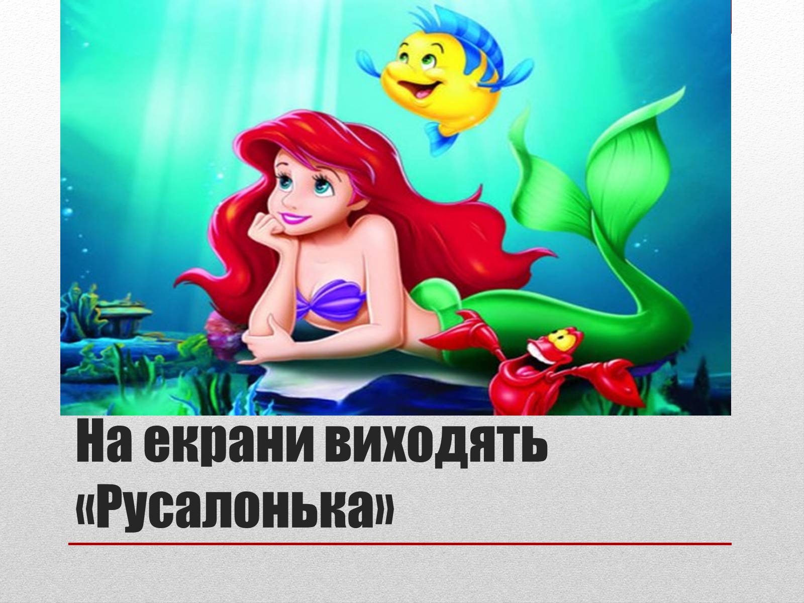 Презентація на тему «Волт Дісней» (варіант 2) - Слайд #13 Презентація на тему «Волт Дісней» (варіант 2) - Слайд #13