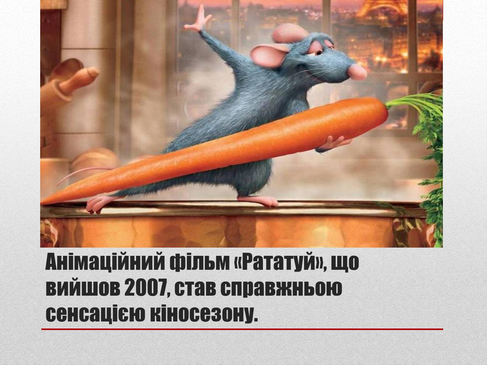 Презентація на тему «Волт Дісней» (варіант 2) - Слайд #18 Презентація на тему «Волт Дісней» (варіант 2) - Слайд #18