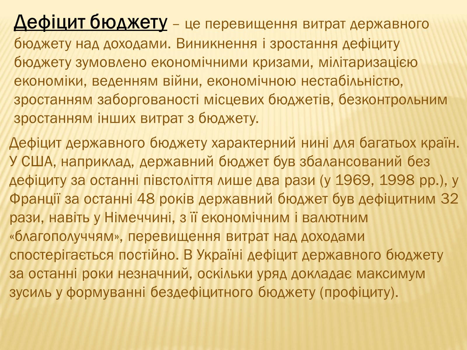 Презентація на тему «Державний бюджет» - Слайд #10 Презентація на тему «Державний бюджет» - Слайд #10