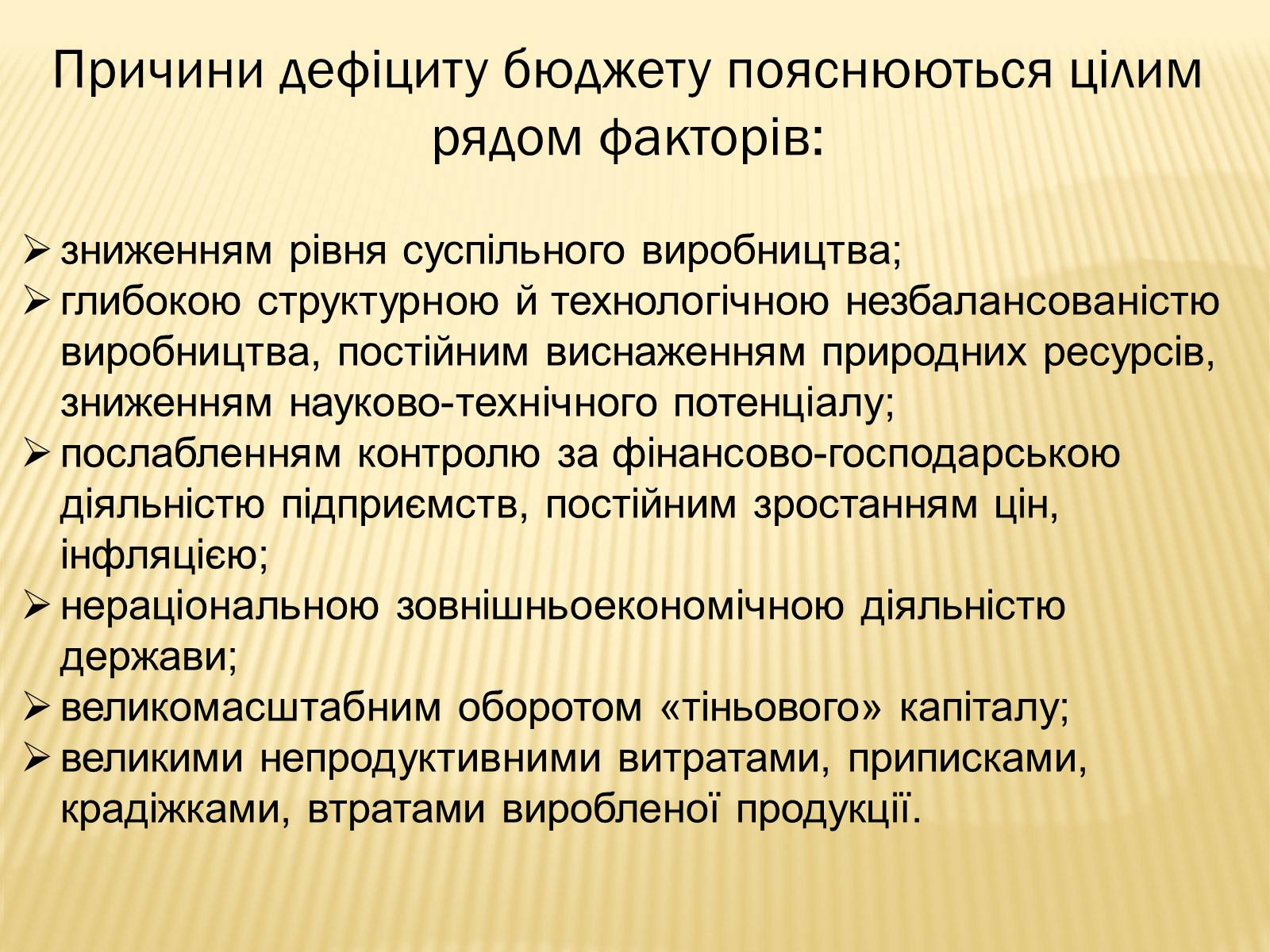 Презентація на тему «Державний бюджет» - Слайд #11 Презентація на тему «Державний бюджет» - Слайд #11