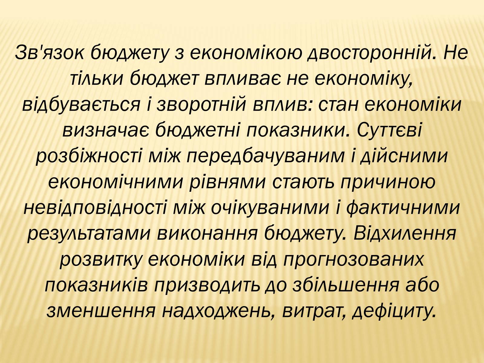 Презентація на тему «Державний бюджет» - Слайд #12 Презентація на тему «Державний бюджет» - Слайд #12