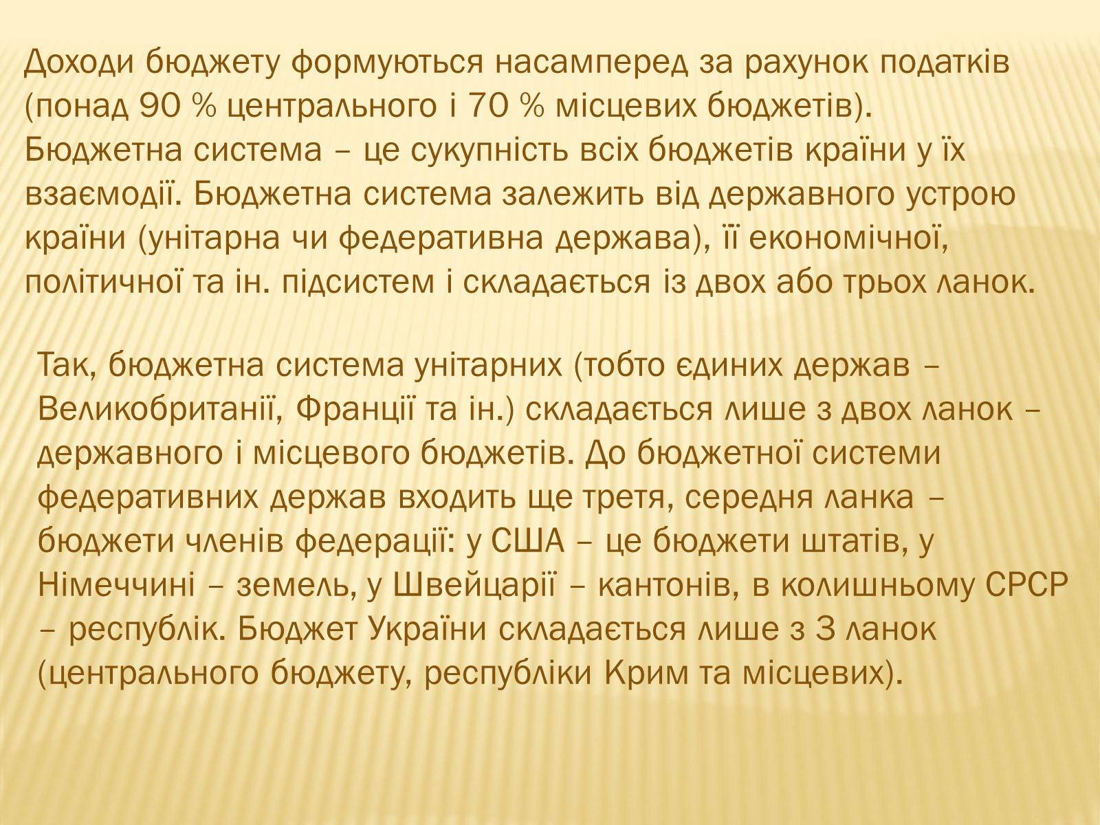 Презентація на тему «Державний бюджет» - Слайд #3 Презентація на тему «Державний бюджет» - Слайд #3