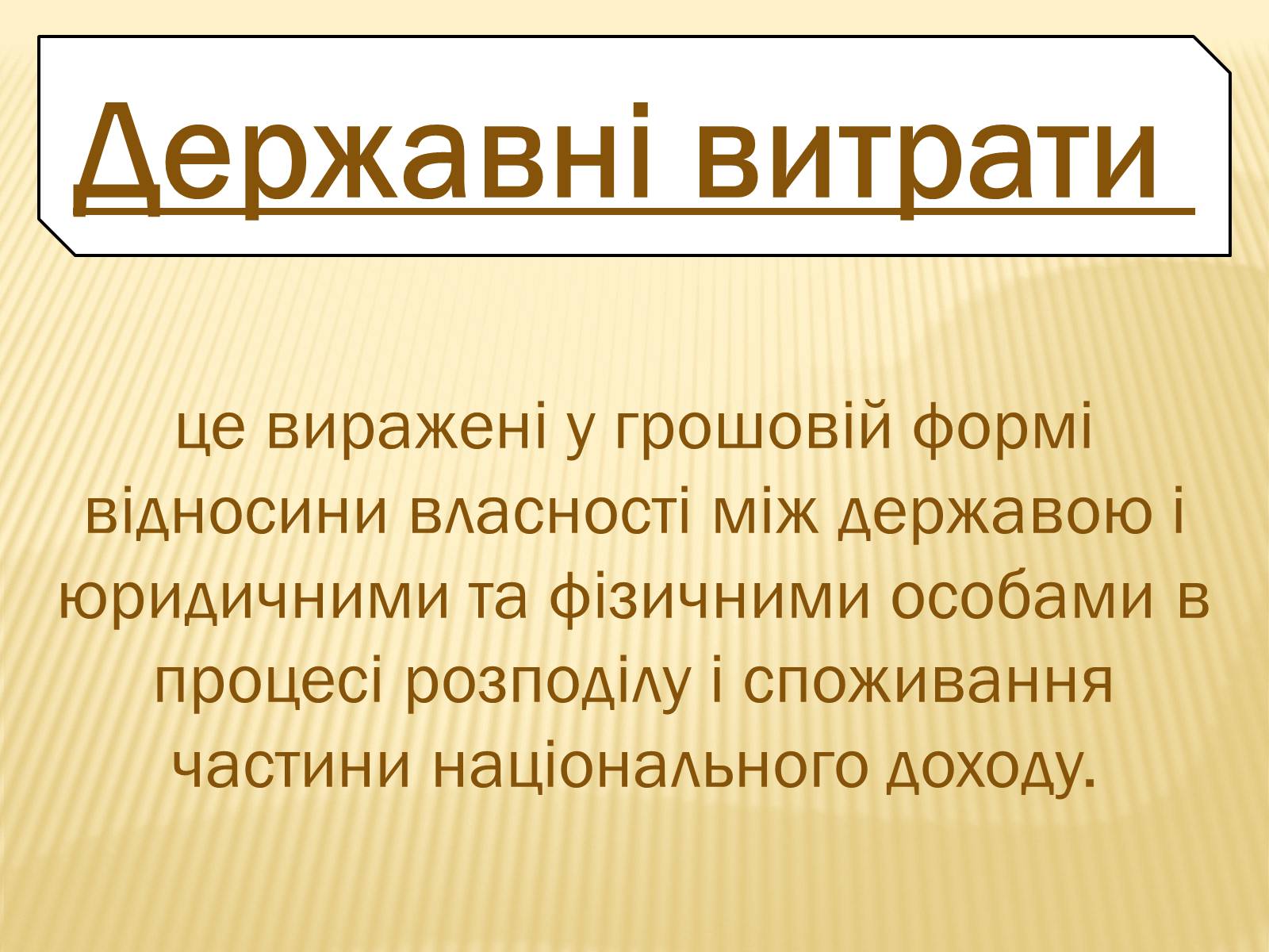 Презентація на тему «Державний бюджет» - Слайд #4 Презентація на тему «Державний бюджет» - Слайд #4