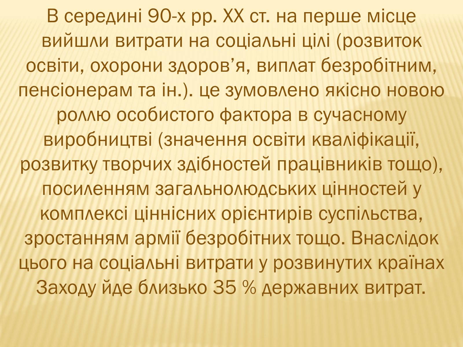 Презентація на тему «Державний бюджет» - Слайд #5 Презентація на тему «Державний бюджет» - Слайд #5