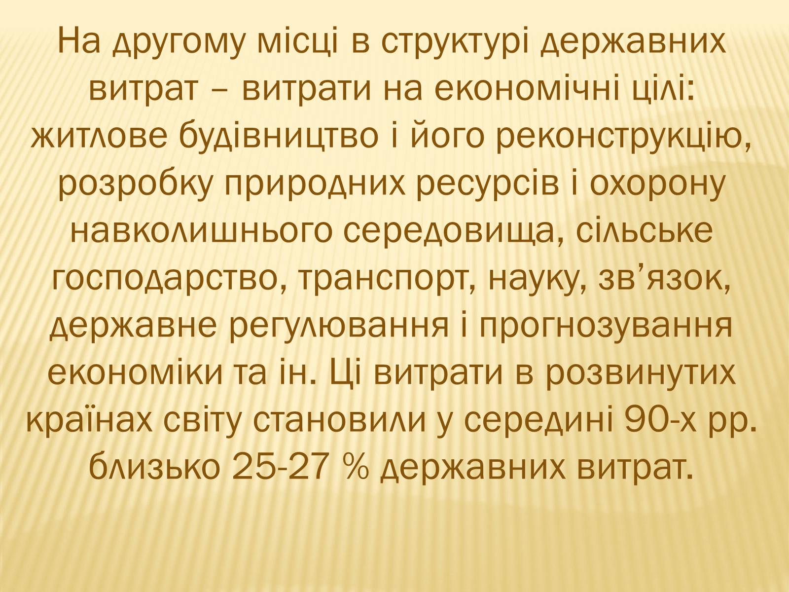 Презентація на тему «Державний бюджет» - Слайд #6 Презентація на тему «Державний бюджет» - Слайд #6
