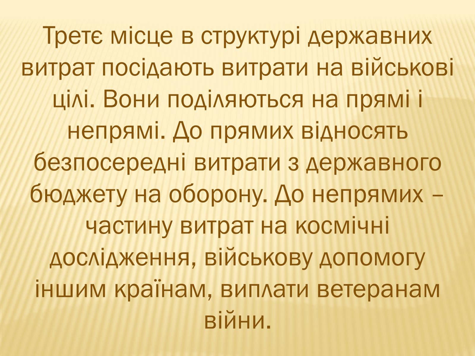 Презентація на тему «Державний бюджет» - Слайд #7 Презентація на тему «Державний бюджет» - Слайд #7