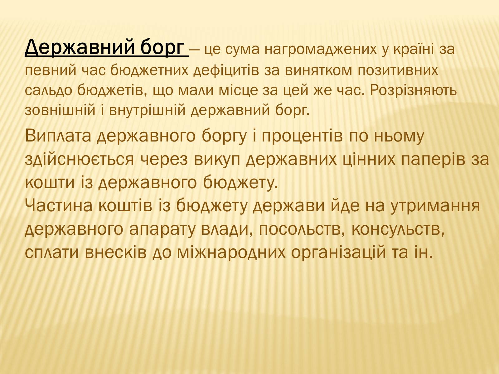 Презентація на тему «Державний бюджет» - Слайд #9 Презентація на тему «Державний бюджет» - Слайд #9
