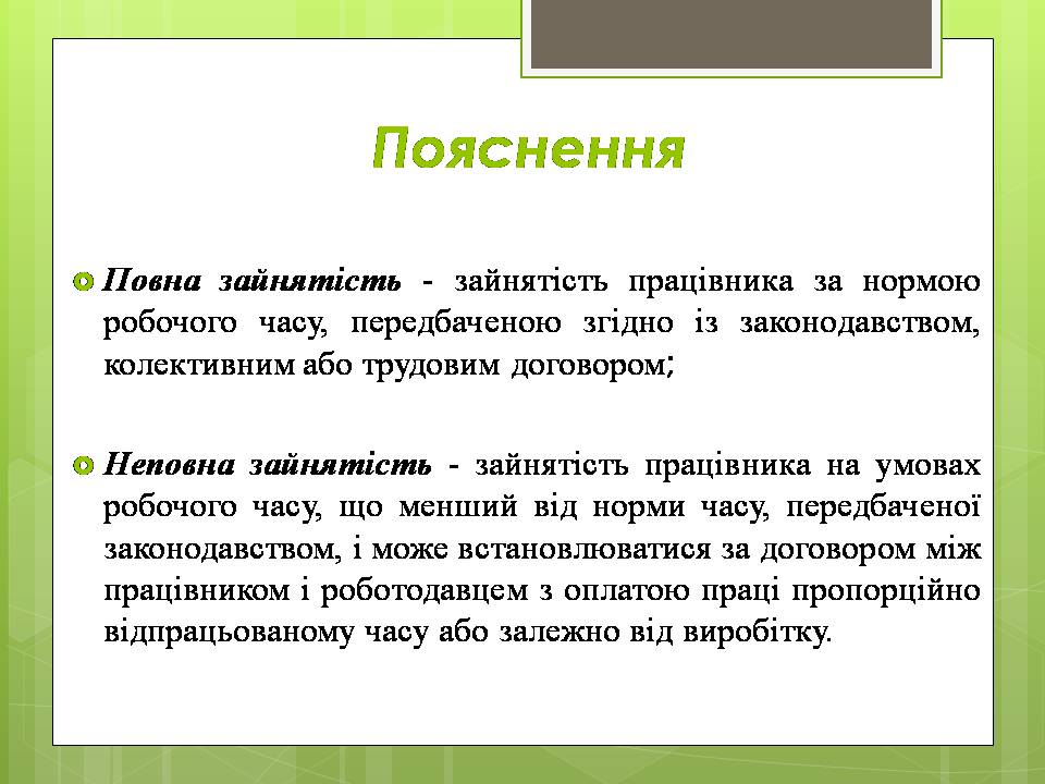 Презентація на тему «Зайнятість населення» - Слайд #5 Презентація на тему «Зайнятість населення» - Слайд #5
