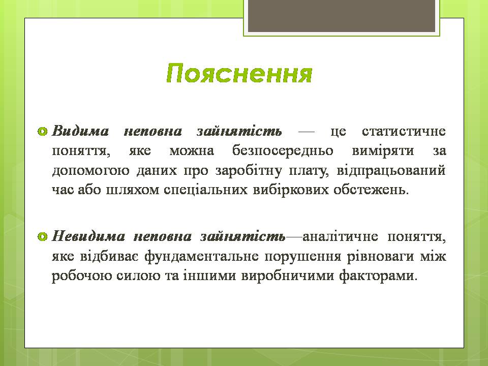 Презентація на тему «Зайнятість населення» - Слайд #6 Презентація на тему «Зайнятість населення» - Слайд #6