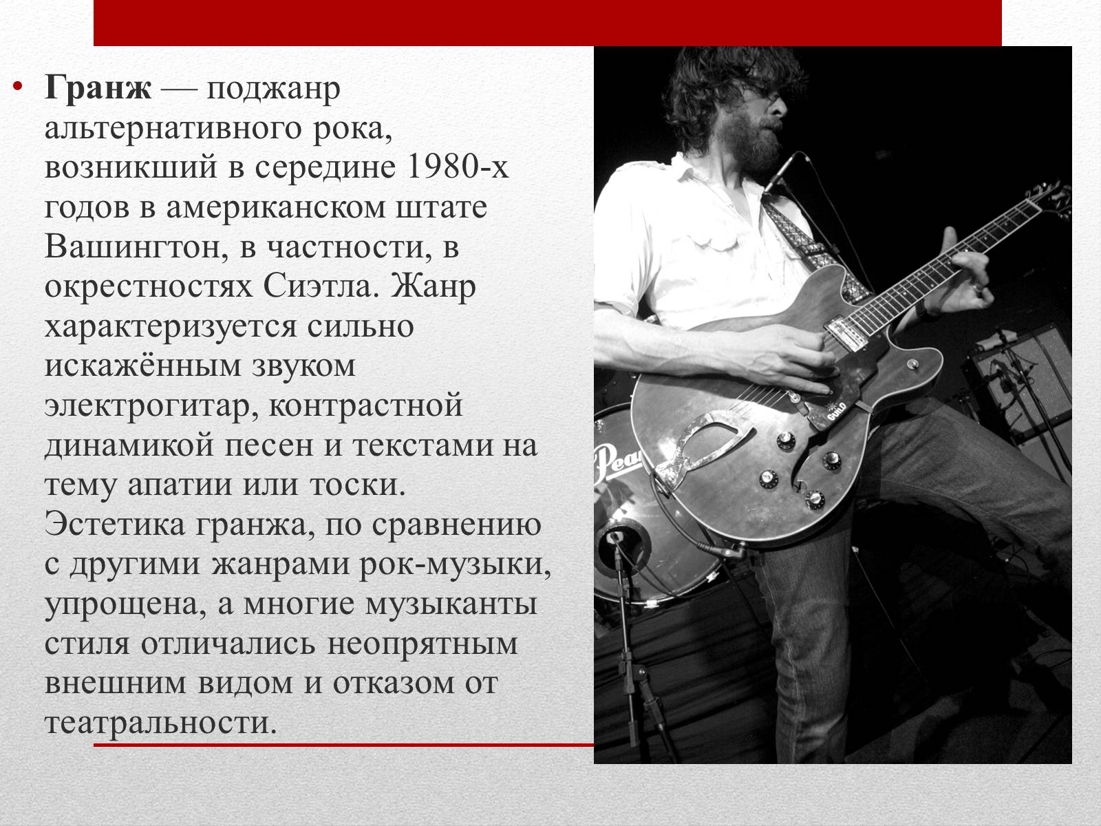 Презентація на тему «РОК-МУЗЫКА» (варіант 1) - Слайд #17 Презентація на тему «РОК-МУЗЫКА» (варіант 1) - Слайд #17