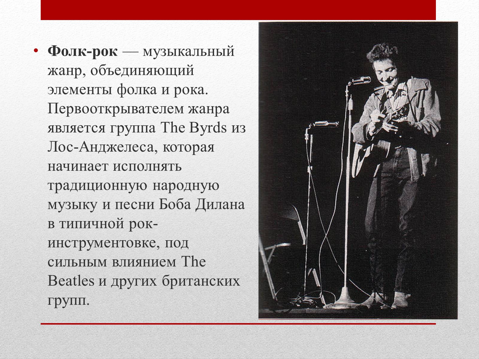 Презентація на тему «РОК-МУЗЫКА» (варіант 1) - Слайд #19 Презентація на тему «РОК-МУЗЫКА» (варіант 1) - Слайд #19