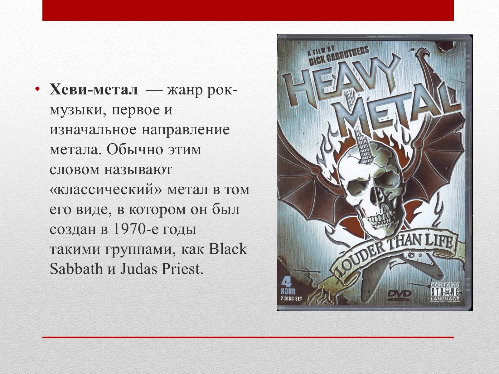 Презентація на тему «РОК-МУЗЫКА» (варіант 1) - Слайд #23 Презентація на тему «РОК-МУЗЫКА» (варіант 1) - Слайд #23