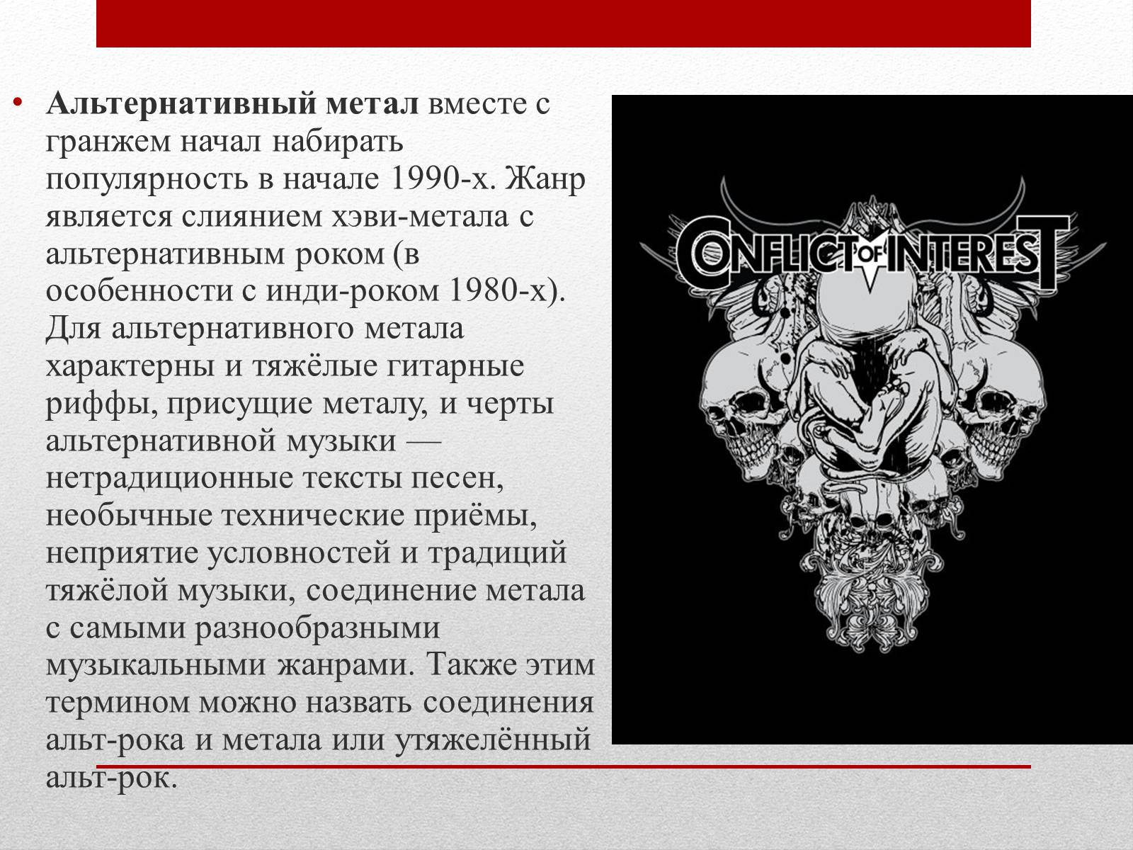 Презентація на тему «РОК-МУЗЫКА» (варіант 1) - Слайд #26 Презентація на тему «РОК-МУЗЫКА» (варіант 1) - Слайд #26