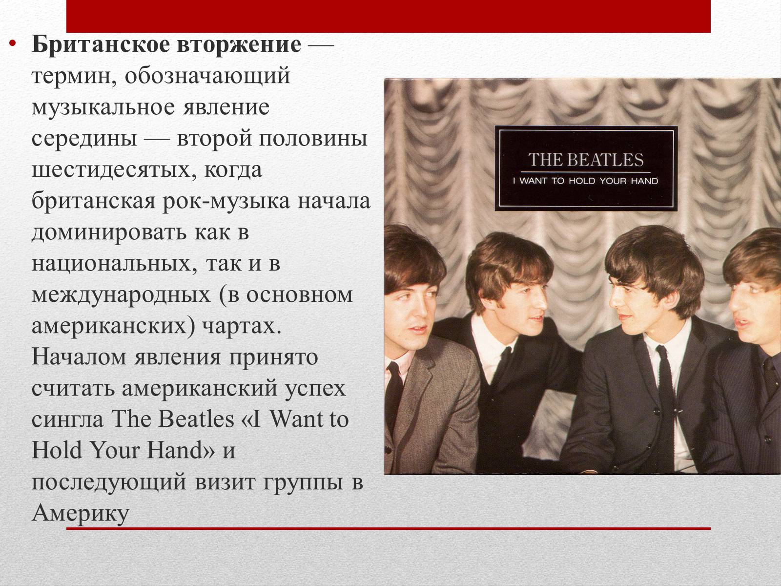 Презентація на тему «РОК-МУЗЫКА» (варіант 1) - Слайд #4 Презентація на тему «РОК-МУЗЫКА» (варіант 1) - Слайд #4