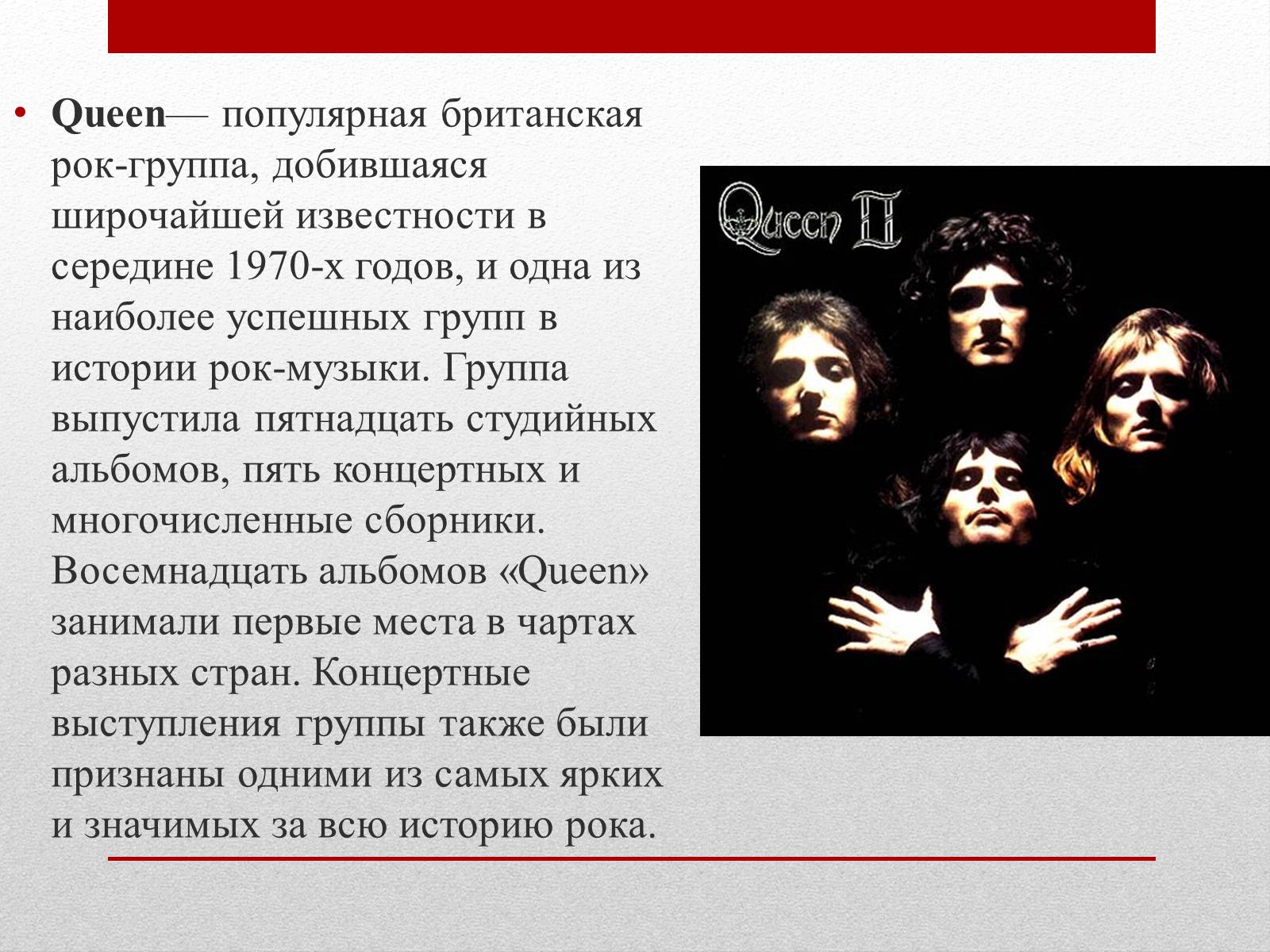 Презентація на тему «РОК-МУЗЫКА» (варіант 1) - Слайд #8 Презентація на тему «РОК-МУЗЫКА» (варіант 1) - Слайд #8