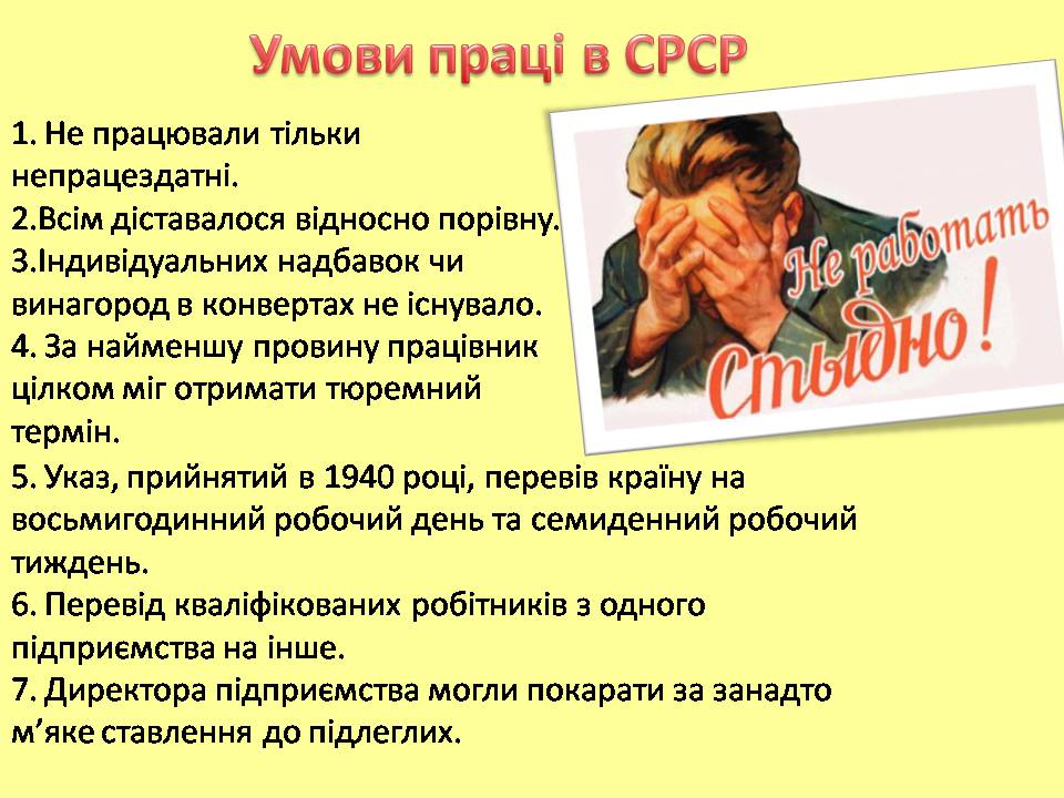 Презентація на тему «Стимулювання ефективної праці та напрямки його вдосконалення» - Слайд #15 Презентація на тему «Стимулювання ефективної праці та напрямки його вдосконалення» - Слайд #15