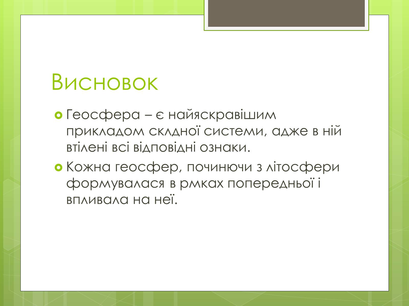 Презентація на тему «Властивості складних систем» (варіант 1) - Слайд #11 Презентація на тему «Властивості складних систем» (варіант 1) - Слайд #11