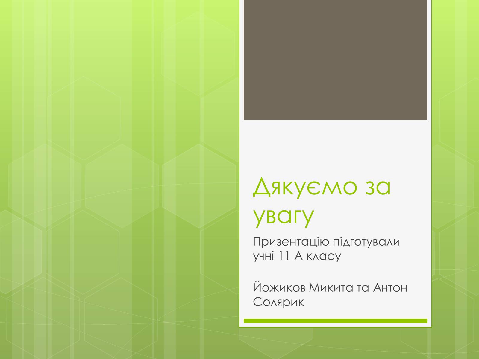 Презентація на тему «Властивості складних систем» (варіант 1) - Слайд #12 Презентація на тему «Властивості складних систем» (варіант 1) - Слайд #12