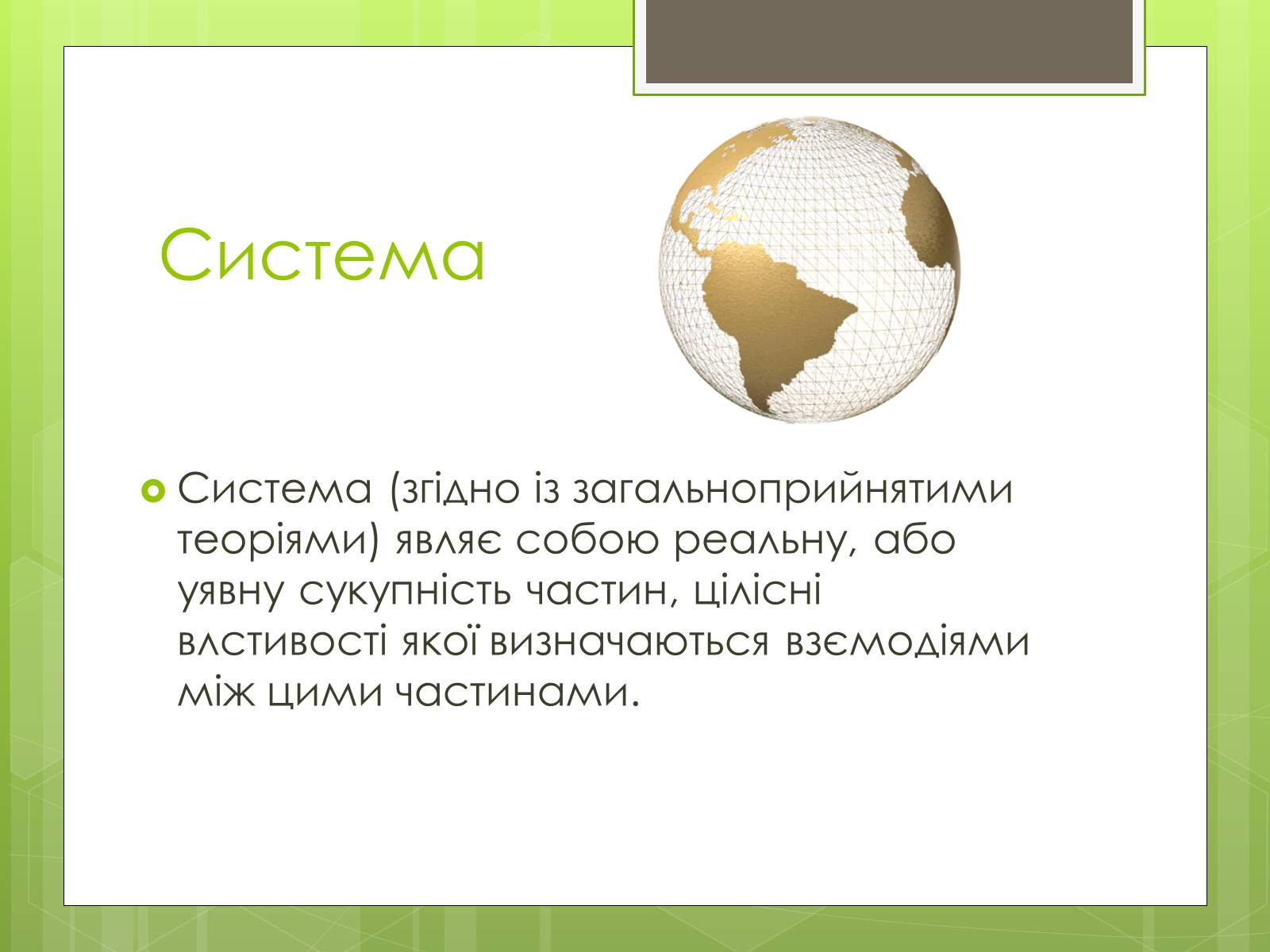 Презентація на тему «Властивості складних систем» (варіант 1) - Слайд #2 Презентація на тему «Властивості складних систем» (варіант 1) - Слайд #2