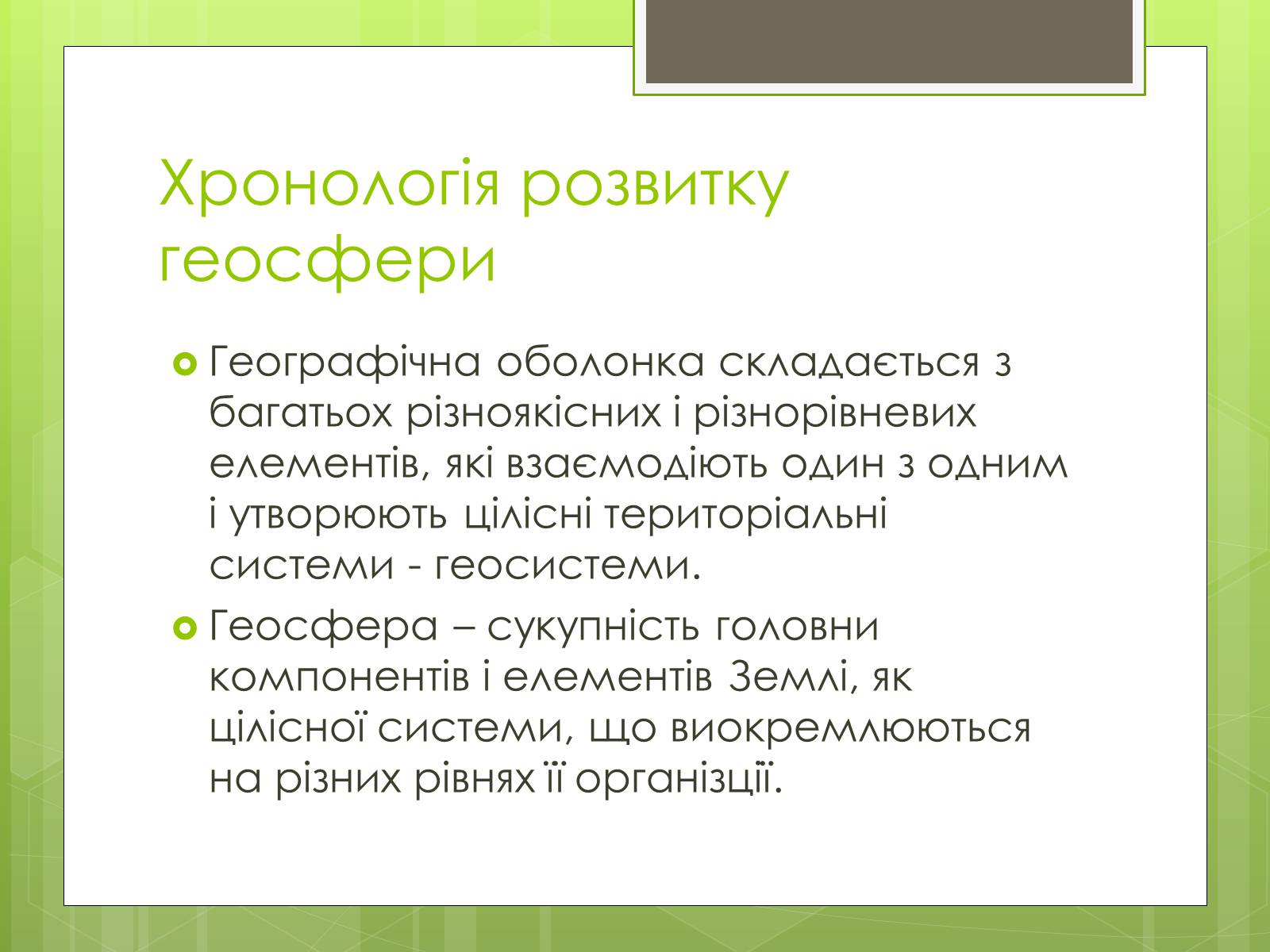Презентація на тему «Властивості складних систем» (варіант 1) - Слайд #9 Презентація на тему «Властивості складних систем» (варіант 1) - Слайд #9