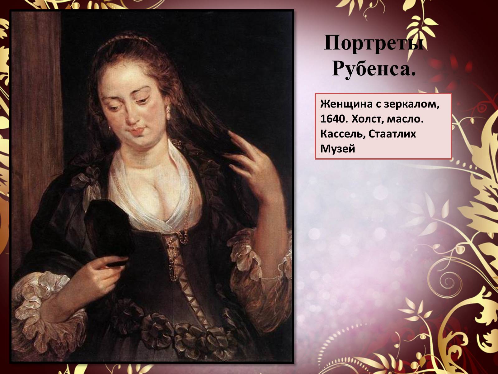 Презентація на тему «Творчество П.П. Рубенса и В.Р. Рембрандта» - Слайд #10 Презентація на тему «Творчество П.П. Рубенса и В.Р. Рембрандта» - Слайд #10