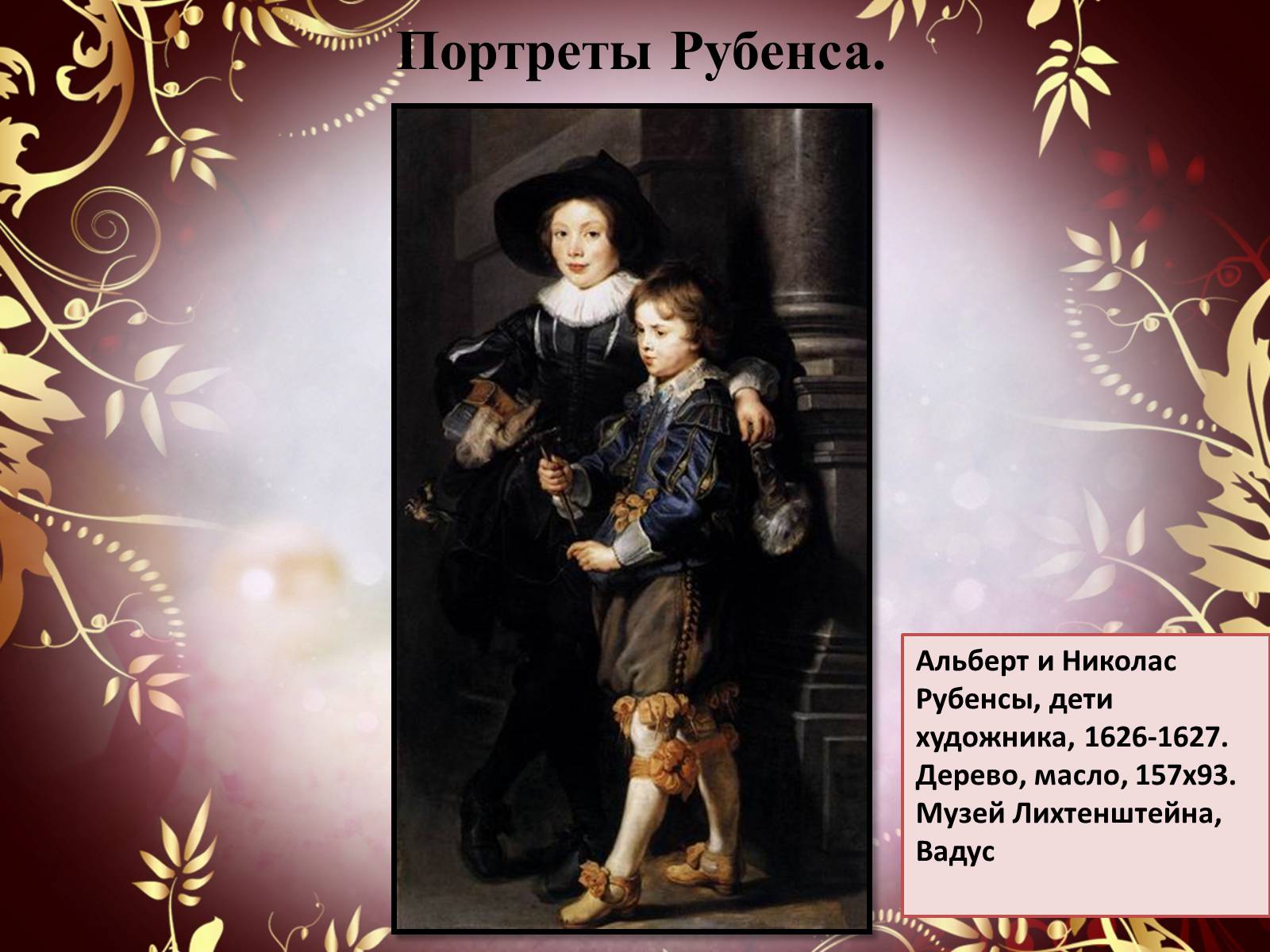 Презентація на тему «Творчество П.П. Рубенса и В.Р. Рембрандта» - Слайд #11 Презентація на тему «Творчество П.П. Рубенса и В.Р. Рембрандта» - Слайд #11