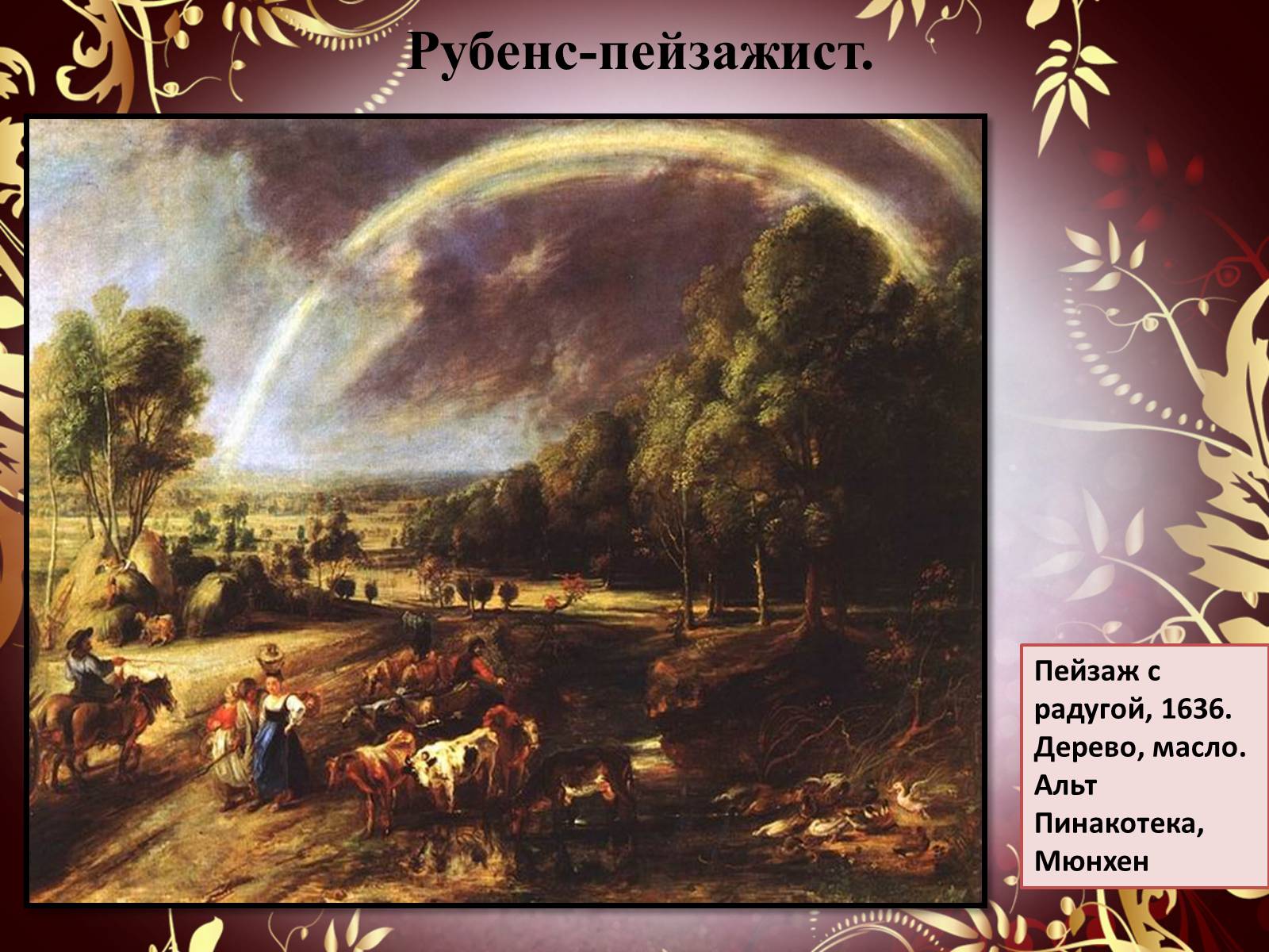 Презентація на тему «Творчество П.П. Рубенса и В.Р. Рембрандта» - Слайд #14 Презентація на тему «Творчество П.П. Рубенса и В.Р. Рембрандта» - Слайд #14