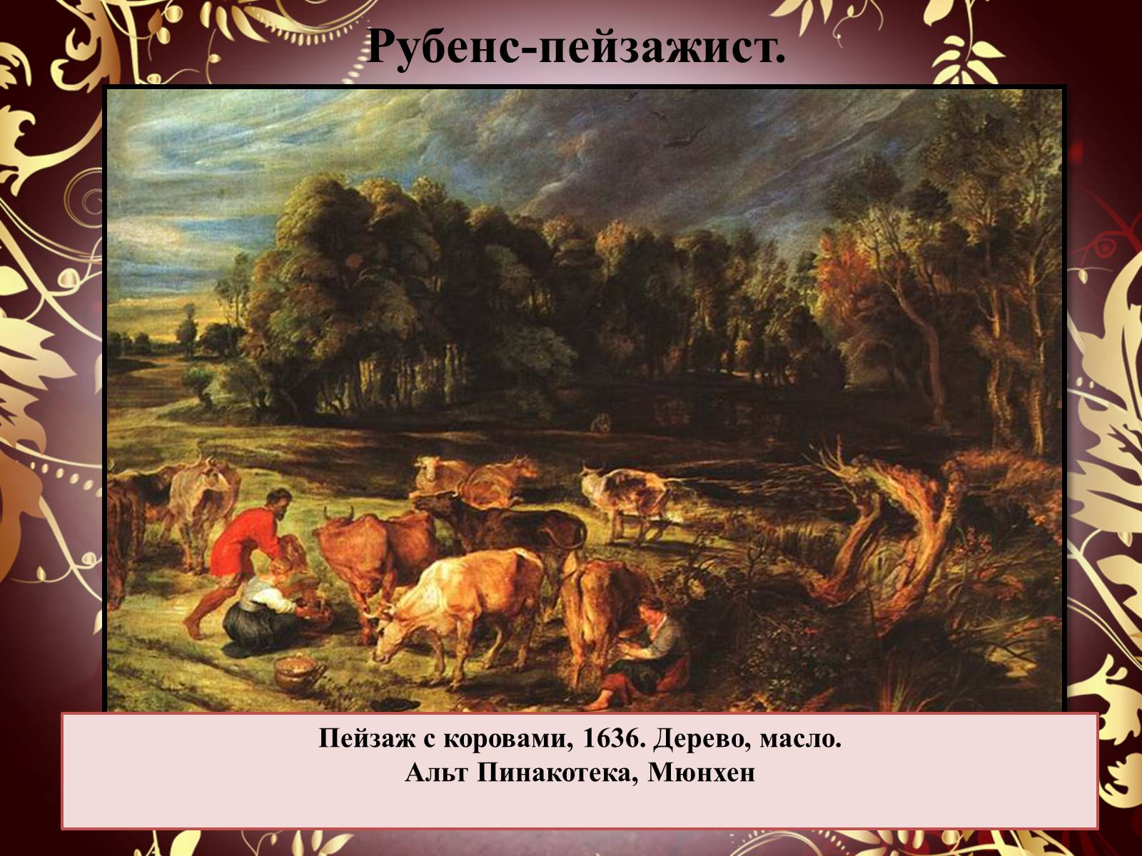 Презентація на тему «Творчество П.П. Рубенса и В.Р. Рембрандта» - Слайд #17 Презентація на тему «Творчество П.П. Рубенса и В.Р. Рембрандта» - Слайд #17