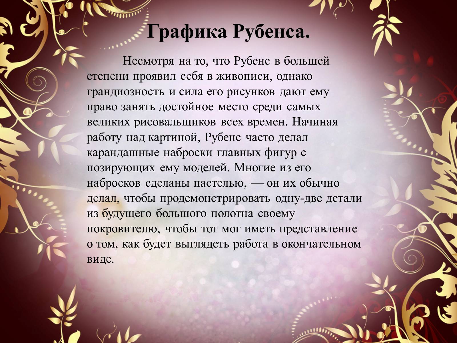 Презентація на тему «Творчество П.П. Рубенса и В.Р. Рембрандта» - Слайд #18 Презентація на тему «Творчество П.П. Рубенса и В.Р. Рембрандта» - Слайд #18