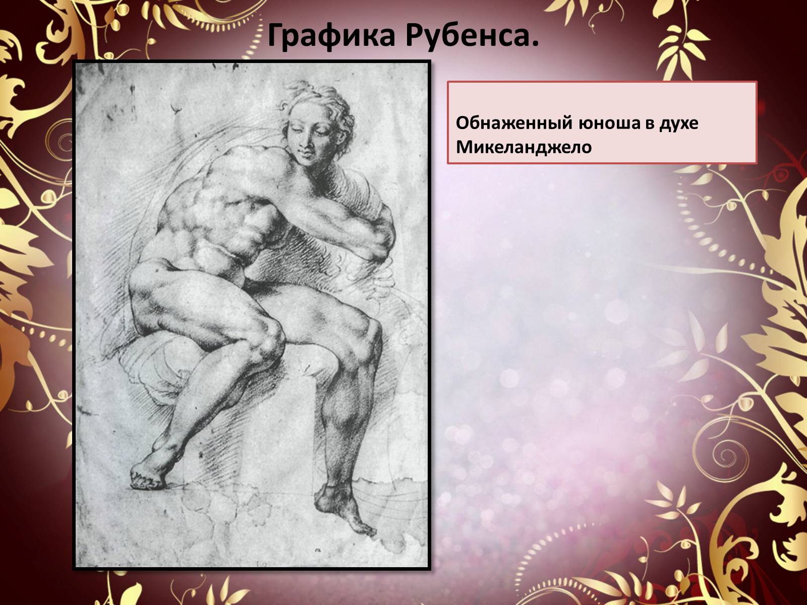 Презентація на тему «Творчество П.П. Рубенса и В.Р. Рембрандта» - Слайд #19 Презентація на тему «Творчество П.П. Рубенса и В.Р. Рембрандта» - Слайд #19