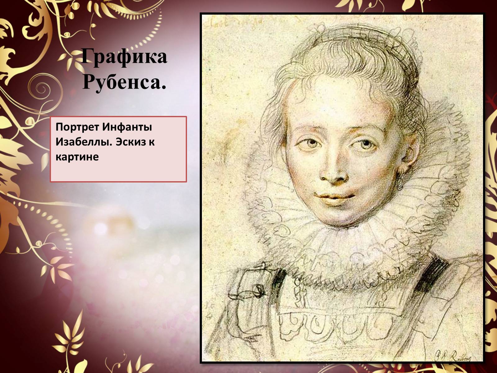 Презентація на тему «Творчество П.П. Рубенса и В.Р. Рембрандта» - Слайд #21 Презентація на тему «Творчество П.П. Рубенса и В.Р. Рембрандта» - Слайд #21